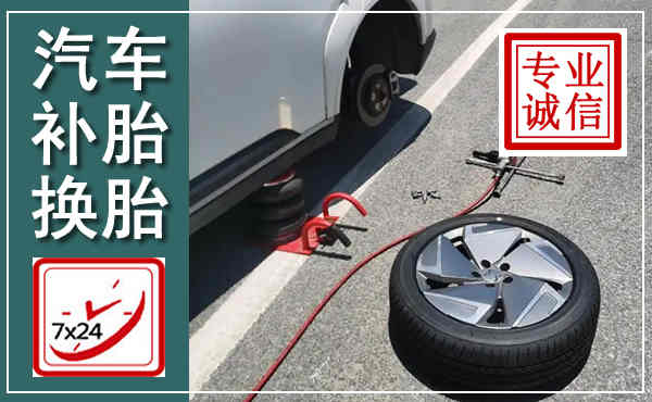西固汽车换轮胎,附近上门换轮胎电话