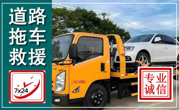 西固拖车救援,汽车救援拖车电话