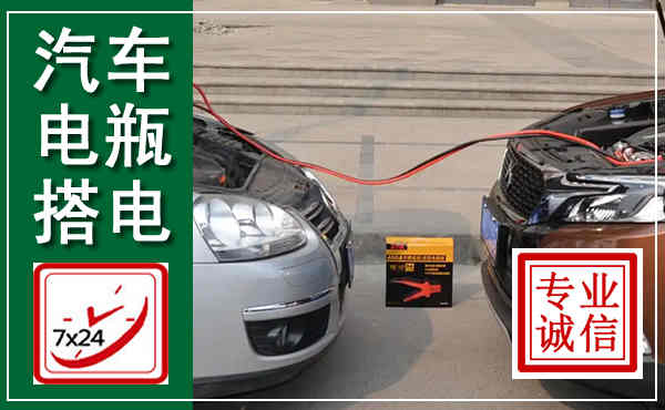 西固汽车搭电,附近电瓶搭电救援电话